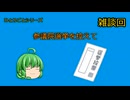 参議院選挙を控えて【妖夢のひとりごと】#ゆっくり解説 #雑談 #2025