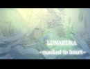 LUNAKURA ~masked to heart~