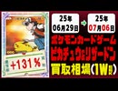 ポケカ【ピカチュウ&リザードン】買取相場《105枚/週》｜06月29日～07月06日 ＜100円以上騰落＞ #ポケモンカードゲーム