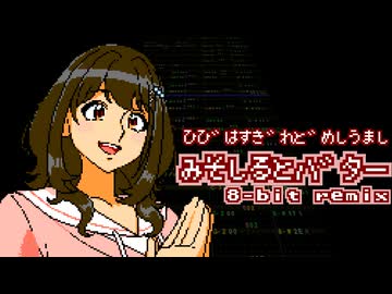 ［日々は過ぎれど飯うまし］味噌汁とバター（ファミコン風8bitアレンジ）