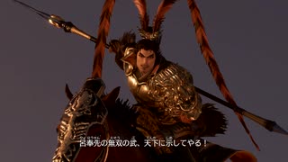 真・三國無双8 第四章 中原を制する者 2/6