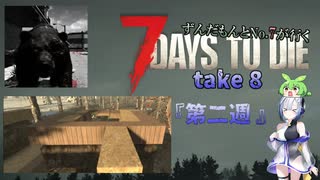 [7dtd][V1.2]ずんだもんとNo.7がいくゾンサバの旅シーズン4[ep2][7days to die][VOICEVOX実況]
