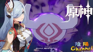【陰陽】 原神をプレイしてみた　part301