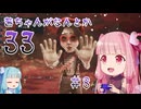 【Clair Obscur: Expedition 33】茜ちゃんがなんとか33 #08【琴葉茜実況】