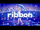ribbon / 可不(KAFU)