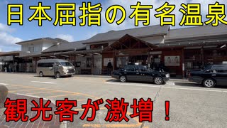（大混雑すぎ)衰退するどころかなぜか観光客が増加している下呂駅に行きました！