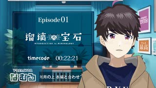 【同時視聴/瑠璃の宝石】第1話 完全初見リアクション Ruri Rocks Episode1 Anime Reaction