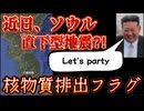 20250706_【近日、某国ンウﾉﾚで直下型地○が計画的にもたらされる！？】北朝鮮核開発物質の直接河川流出真意は！？
