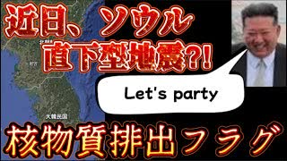 20250706_【近日、某国ンウﾉﾚで直下型地○が計画的にもたらされる！？】北朝鮮核開発物質の直接河川流出真意は！？