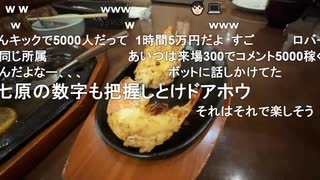 ミュートさんと万世ロブスターとツートップステーキ