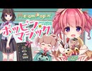 【VocaDuo2025vv】ポッピン☆マジック / MelamPopin’ feat.鏡音リン