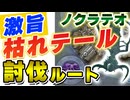【エルデンリングナイトレイン】常夜フルゴールに勝てる『復讐者』ビルド解説 VOICEROID実況