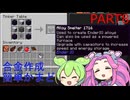 【合金かまど】FTB Infinity Evolved Expertをやろう part8【Minecraft】