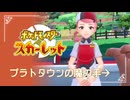 【プラトタウン観光】ポケモンSc虫贔屓初見のんびり実況【7話目】