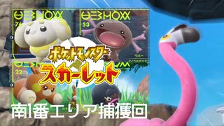 【南1番エリアの新種捕獲回】ポケモンSc虫贔屓初見のんびり実況【8話目】