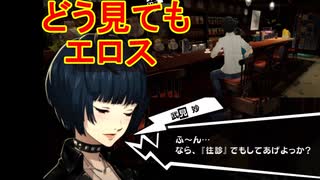 学園RPGの最高潮。センスバリバリ怪盗RPG[ペルソナ５ザ・ロイヤル]を実況プレイ93