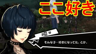 学園RPGの最高潮。センスバリバリ怪盗RPG[ペルソナ５ザ・ロイヤル]を実況プレイ91
