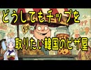 【韓国の反応】韓国で議論になった、チップを徴収するピザ屋が意地でも徴収を辞めなかった結果・・・【きょうの気になる詩。】
