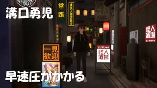 溝口勇児氏に既得権者たちから圧力がかかる！