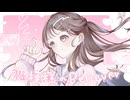 恋模様のBeliever / 初音ミク
