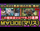 【M∀LICE】千年でロンギヌス貫通！10連勝ぶっ壊れマリス妨害が強い！展開ルート解説！最強構築【回し方】解説実況【#遊戯王マスターデュエル】【#yugioh】