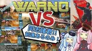 【WARNO】ソ連のつよつよ戦車師団！　敵を撃ちひしぐ革命的茜ちゃん砲と革命の最前衛に位置する葵ちゃん！？　同志諸君、前進あるのみ！　ランクマ実況していくよ！【ボイロ実況:琴葉姉妹】