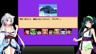 【ドラゴンボールZ RPG】ずん子とイタコの龍玉集め part.12【東北姉妹実況】