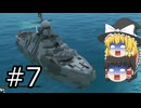 【FTD】帝国よ猛攻せよ！！Part7【ゆっくり実況】