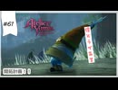 #61【追憶の錬金術士】DLC:ユミアのアトリエ実況してみました