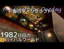 毎日マインクラフト - Day1982 和風拠点城内に迎賓館を作る59