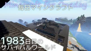 毎日マインクラフト - Day1983 和風拠点城内に迎賓館を作る60
