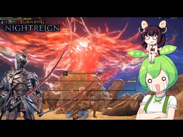 夜渡り上手ずんだもんたん【ELDEN RING NIGHTREIGN】（常夜グノスター執行者ソロ、執行者ジャーナル）■25