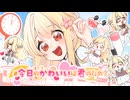 【#VocaDuo2025参加曲】#今日のかわいいは君のため？teamそばぐるい