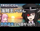 【TROPICO6】ラム酒はキリスト像！【ボイロ実況】