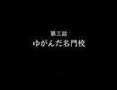 【女性実況】クロス探偵物語【第3話＆4話】