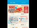 サントリー　ログイン　スシロー　引き換え　チケット　抽選