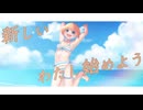 【#VocaDuo2025】オリジナル曲／ハロー！私のShiny Days　#宇井葉宙【#ボカデュオ2025】