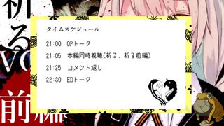 【生声注意】VOICEROID劇場『祈る、祈る』前編コメント返し配信