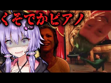 ピアノがデカすぎるホラーゲーム『 BIGGEST PIANO 』【VOICEROID実況/結月ゆかり・紲星あかり】