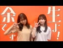 余生ですよ！大西沙織/遠野ひかる　１6回目