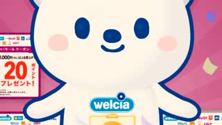 ウエルシア　ガチャモール　抽選　ポイント　チケット　当選