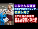 にじさんじ運営、鈴谷アキのファンレターお渡し完了を発表！ちゃんとお渡しできてえらいと話題に【アキくん/えにから/ANYCOLOR/エニカラ/VTuber】