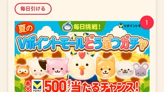 Tポイント　ログイン　ポイント　クジ　抽選