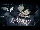 フェイクサイン/Studio Paradox - VocaDuo2025