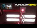 本返し縫いレーザーシステム！時空間移動パズルゲーム【PORTAL RELOADED】 #9