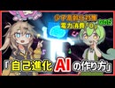 学習推論一体型AI｜少子高齢化・電力問題解決！超省エネな「自己進化型AI」の作り方【日本企業・研究者必見】