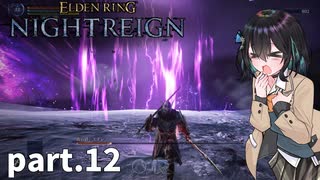 【ELDEN RING NIGHTREIGN】ぼっちの夜渡り part.12【宮舞モカ実況プレイ/ナイトレイン】