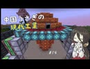 【Minecraft Modpack】中国うさぎの現代工業 #14【StaTech Industry】