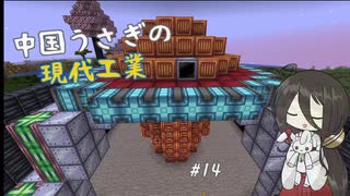 【Minecraft Modpack】中国うさぎの現代工業 #14【StaTech Industry】