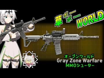 草ボーボーWORLD 06【Gray Zone Warfare】